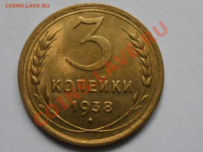 3 Копейки 1938 г.  UNC до 20.09.2013 в 22:00 по Москве - RSCN5154[1].JPG