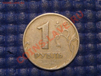 1 РУБЛЬ 1997 ММД ПОВОРОТ 170 ГРАДУСОВ  до 21-10 19.09.13 - DSC01942.JPG