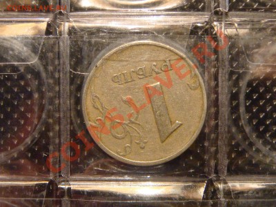 1 РУБЛЬ 1997 ММД ПОВОРОТ 170 ГРАДУСОВ  до 21-10 19.09.13 - DSC01938.JPG