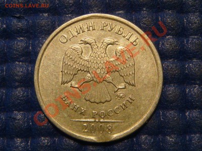 1 рубль 2008 ммд ВЫКУС + бонус для опытов до 21-30 19.09.13 - DSC01951.JPG
