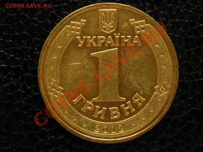 Украина. 1 гривна, 2012 год. EURO 2012 - DSC08804.JPG