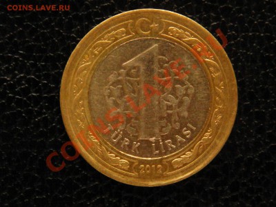 Турция. 1 лира, 2012 год. - DSC08806.JPG