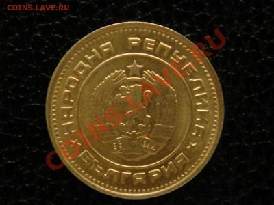 Болгария. 20 стонинок, 1974 год. - DSC08812.JPG