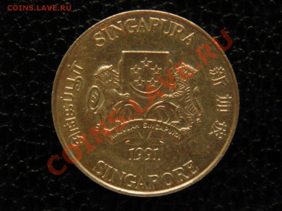 Сингапур. 20 центов, 1991 год. - DSC08814.JPG