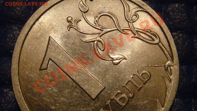 ВСТРЕЧНЫЙ РАСКОЛ РЕВЕРСА  1 рубль спмд 2009-Н до 21-20 19.09 - DSC01967.JPG