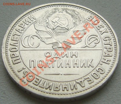 50 копеек 1927 года ОТЛИЧНЫЙ до 20.09-22.00.00 по МСК - P1130919.JPG