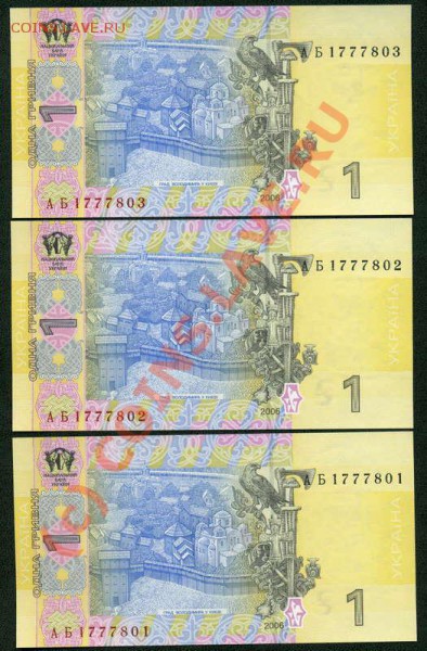 Боны УКРАИНЫ 1 гривня 2006 г. 3 номера подряд.до 16.01 в 22 - img257 коррекция