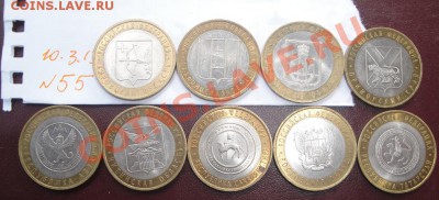Биметалл 10 руб области  9 шт обращ  до 23.9  в 22.00 - 11.3.13 074.JPG