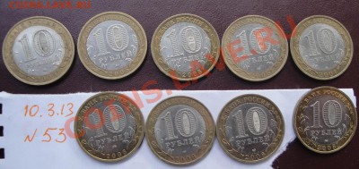 Биметалл 10 руб области  9 шт обращ №2  до 23.9    в 22.00 - 11.3.13 072.JPG