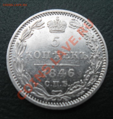 5коп-1864г.п.а;1855г.н.i. 10коп-1861г.спб;1862г.м.и. - 1846 (1).JPG