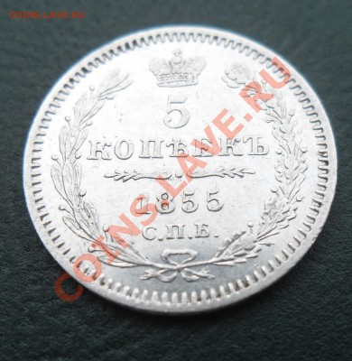 5коп-1864г.п.а;1855г.н.i. 10коп-1861г.спб;1862г.м.и. - 1855 (1).JPG