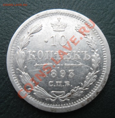 5коп-1864г.п.а;1855г.н.i. 10коп-1861г.спб;1862г.м.и. - 1893 (1).JPG