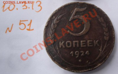 5 копеек 1924 г   уставшая  23.9  в 22-00 мск - 11.3.13 018.JPG