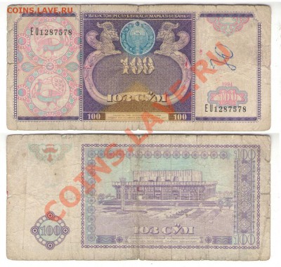 9 бон Узбекистана 1992-1997 г.. - 1 005