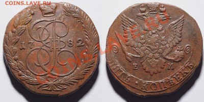 5 копеек 1780,81,82,83,84,85,86 ЕМ - 5k1782em.JPG