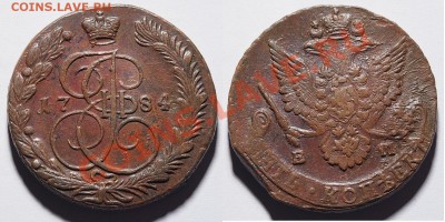 5 копеек 1780,81,82,83,84,85,86 ЕМ - 5k1784em.JPG