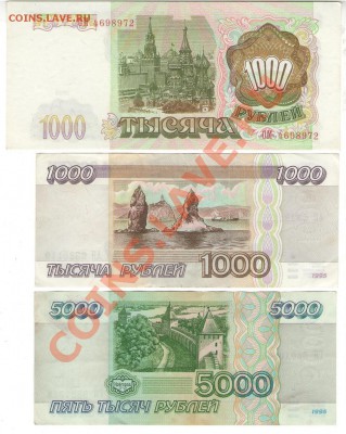 Россия 1000 руб 1993 г., 1000 и 5000 руб 1995 г. - 4 002