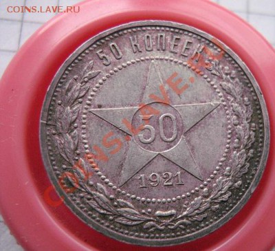 Браки 50 коп 1921г 2 шт  сдвиг,непрочек  до 23.9 в 22-00 мск - 18.1 часть 2 монетки 101.JPG
