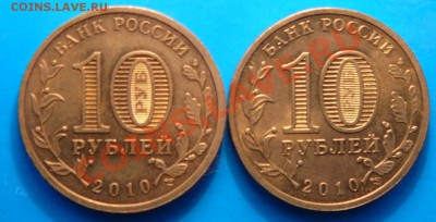Две 10 руб  "65 лет" Разные штемп.  24.09.13. в 22-00 по М. - P1100923.JPG