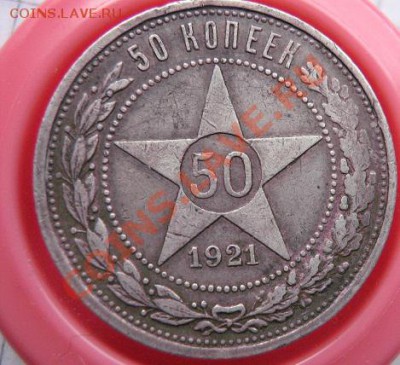 Браки 50 коп 1921г 2 шт  сдвиг,непрочек  до 23.9 в 22-00 мск - 18.1 часть 2 монетки 105.JPG