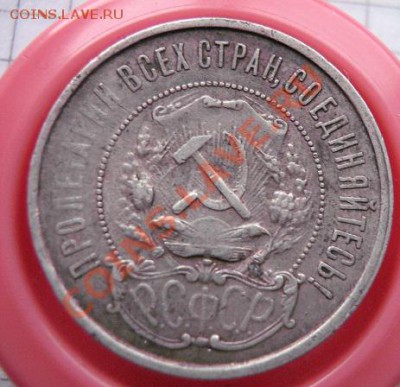 Браки 50 коп 1921г 2 шт  сдвиг,непрочек  до 23.9 в 22-00 мск - 18.1 часть 2 монетки 107.JPG