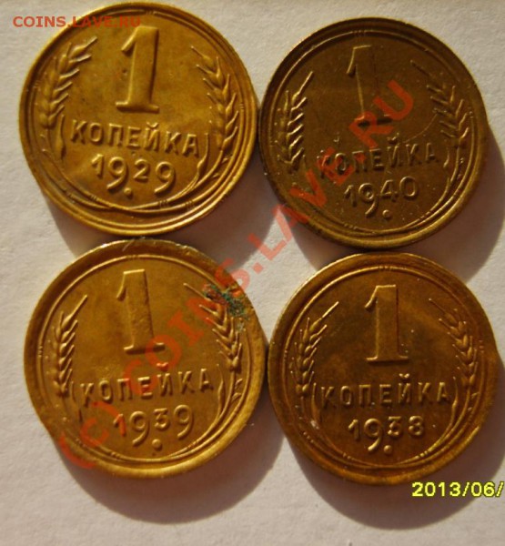 1 коп. 26,28,29,31, 36-40,49 г. до 13.01 в 22:00 по Москве - S8301822.JPG