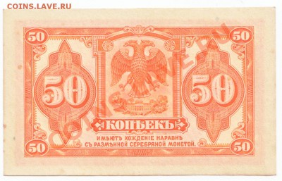 50 копеек 1919 Колчак 22.09.2013  22-00 по Москве - IMG_0002
