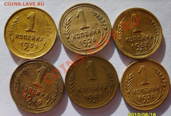 1 коп. 26,28,29,31, 36-40,49 г. до 13.01 в 22:00 по Москве - S8301821.JPG