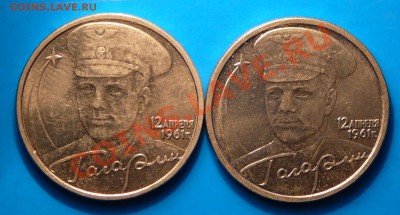 2 рубля Гагарин СПМД и ММД. 24.09.13. в 22-00 по М. - P1100931.JPG