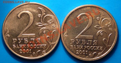2 рубля Гагарин СПМД и ММД. 24.09.13. в 22-00 по М. - P1100932.JPG