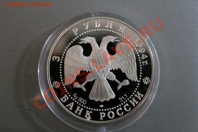 3 рубля 1994 года В. Суриков до 24.09 22-00 мск - IMG_1117а.JPG