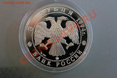 3 рубля 1994 года А. Иванов до 24.09 22-00 мск - IMG_1121а.JPG