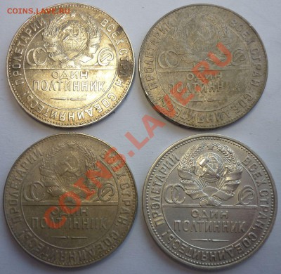 ПОЛТИННИКИ 1924-1925г. Очень неплохие! 8 шт. До 23.09.13 г. - Монеты 1258