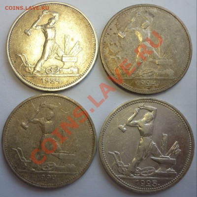 ПОЛТИННИКИ 1924-1925г. Очень неплохие! 8 шт. До 23.09.13 г. - Монеты 1256