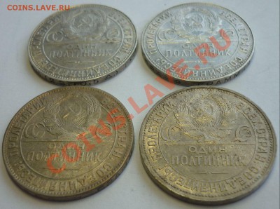 ПОЛТИННИКИ 1924-1925г. Очень неплохие! 8 шт. До 23.09.13 г. - Монеты 1254