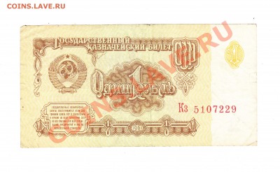 1 руб 1961 с перевернутым водным знаком - IMG