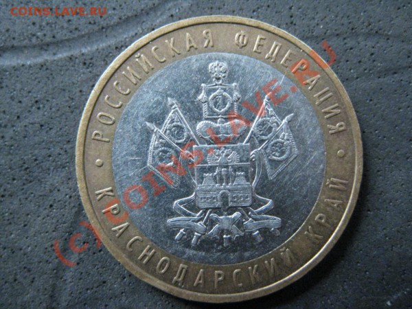 10руб.Краснодар.край 2005г.ММД О5М4(В5)разнов.до17янв.2010г - IMG_1714.JPG