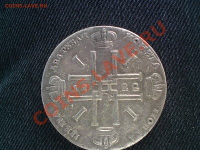 2 рубля 1722 года,серебро - 052.JPG