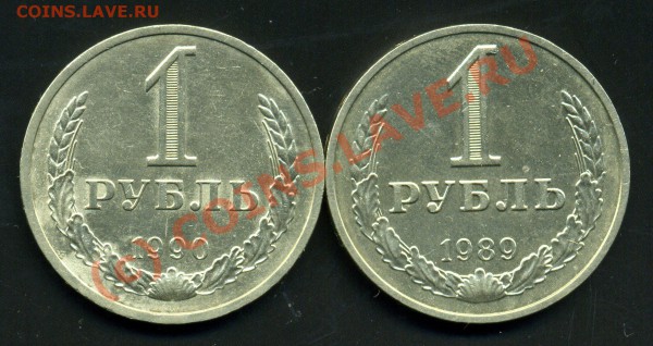 1 РУБЛЬ 1989,1990гг-ДО 14.01.10г - img191