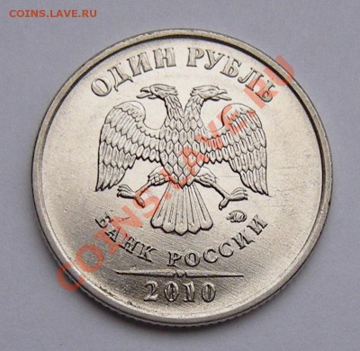 1 рубль 2010 ммд ----- шт. Б2 ? - 1