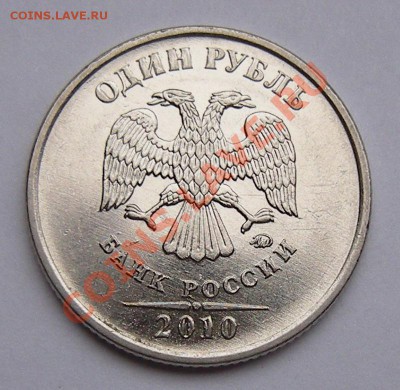 1 рубль 2010 ммд ----- шт. Б2 ? - 2