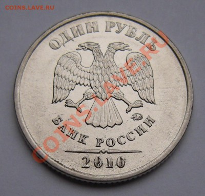 1 рубль 2010 ммд ----- шт. Б2 ? - 3