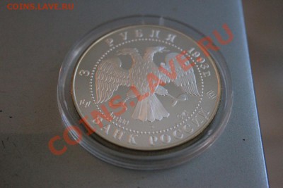 3 рубля 1993 Россия Франция до 24.09 22-00 мск - IMG_1126а.JPG