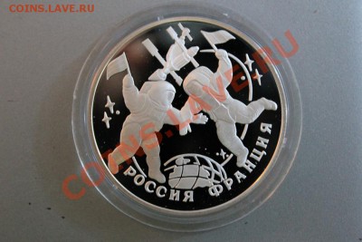 3 рубля 1993 Россия Франция до 24.09 22-00 мск - IMG_1123а.JPG