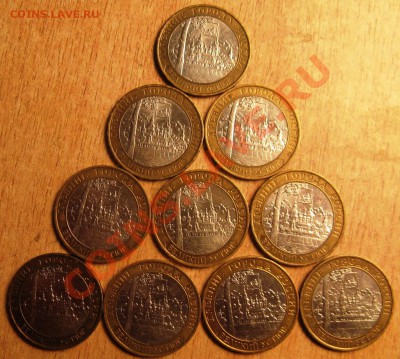 10руб-Великий устюг ммд -10 штук 22.09.13 в 22.08 - Изображение 103
