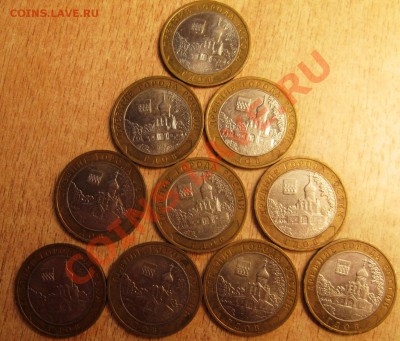 10 руб-ГДОВ ММД-10 ШТУК 22.09.13 В 22 .10 МСК - Изображение 105