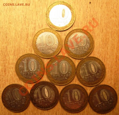 10 РУБ ДГР 10 ШТУК 22.09 13 В 22.15 - Изображение 108
