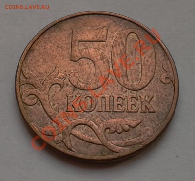 50 коп. 2010г. М. Меньше вес и непонятный цвет . - 2013-09-18 18.43.11