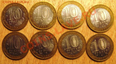 10руб-ВОЛОГДА ММД-8 ШТУК 22.09.13 В 22.30 - Изображение 118