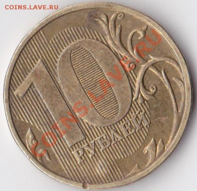 10руб 2009г оцените!!! брак ли это? - IMG_0002